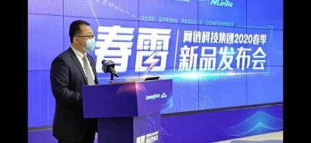 南威軟件旗下網(wǎng)鏈科技2020年“春雷”新品發(fā)布會(huì)圓滿落幕，聚焦數(shù)據(jù)處理與存儲服務(wù)創(chuàng)新