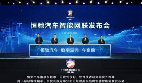 科技感爆棚！恒馳汽車智能網(wǎng)聯(lián)系統(tǒng)驚艷亮相，軟件定義汽車新時(shí)代來臨