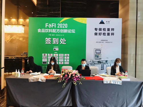 成都三夏科技閃耀FBFI2020食品飲料配方創(chuàng)新論壇，攜手重慶信息咨詢服務共創(chuàng)行業(yè)新篇章