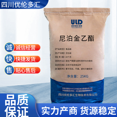 尼泊金乙酯供應(yīng) 可食用級別防腐劑與高規(guī)格非離子表面活性劑的優(yōu)選之選